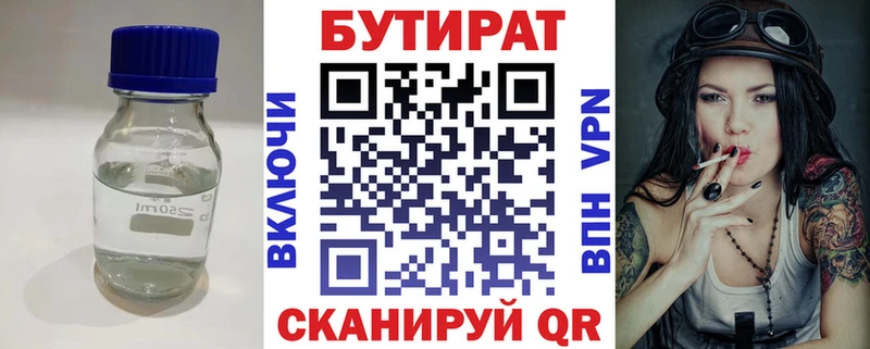 БУТИРАТ Butirat  Жирновск 